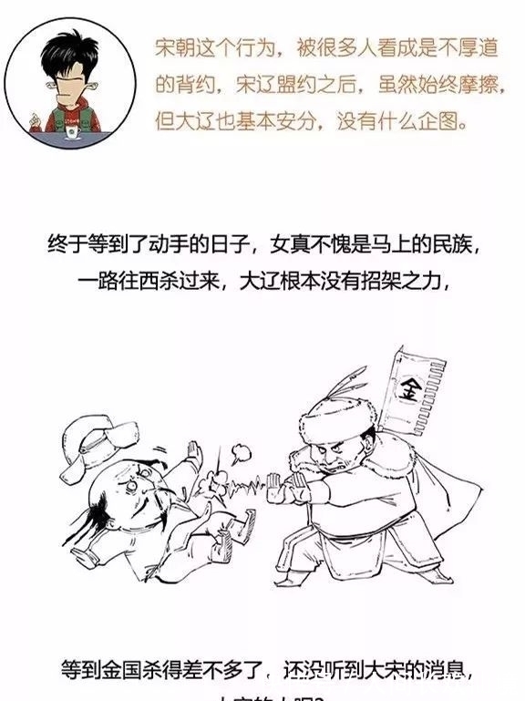 二混子笑侃北宋,太有才了!