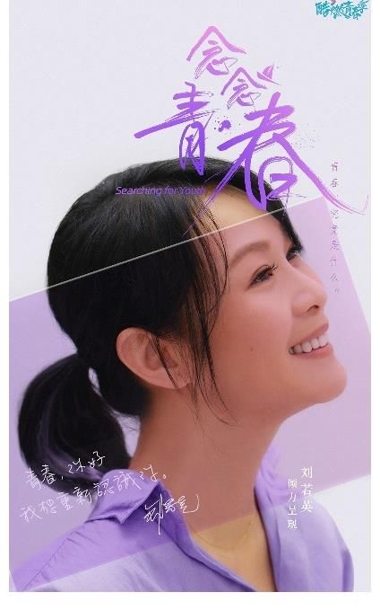 眾生相|《念念青春》官宣定檔 張艾嘉攜豪華嘉賓陣容暢談青春眾生相
