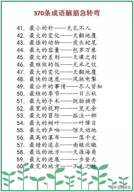 脑筋急转弯|370条成语脑筋急转弯 最大的家—四海为家，这样学成语孩子会上瘾