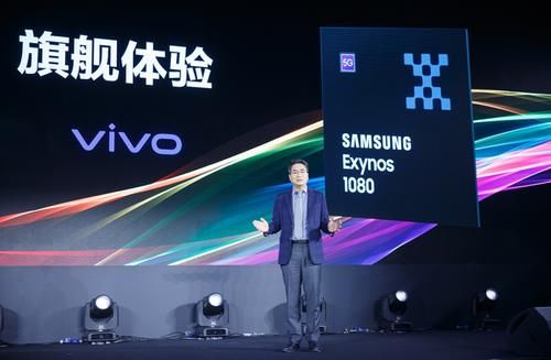 旗舰|vivo全新旗舰将首发Exynos 1080处理器 顶级性能加持