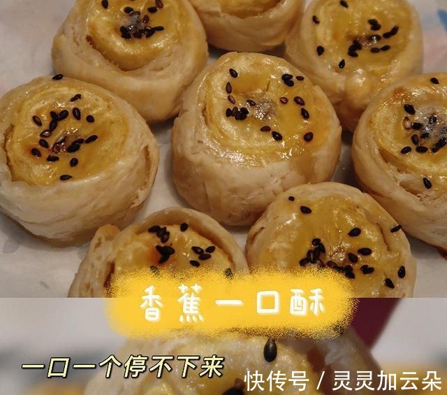 香蕉一口酥｜酥到掉渣一口一个停不下来！