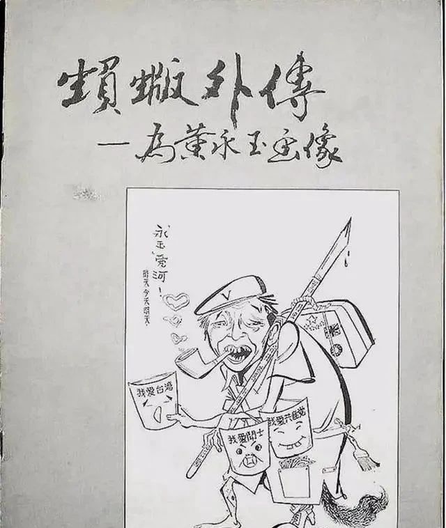  范曾与黄永玉师生反目，创作绘画讽刺老师，引人关注