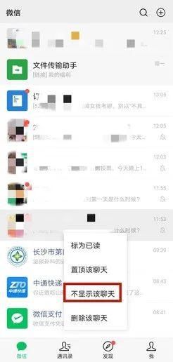 上新|微信又上新功能，终于可以安心删除聊天框了