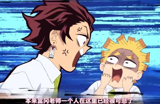 情人节篇|鬼灭之刃情人节篇第二话：富冈义勇被善逸中伤，炭治郎还神补刀