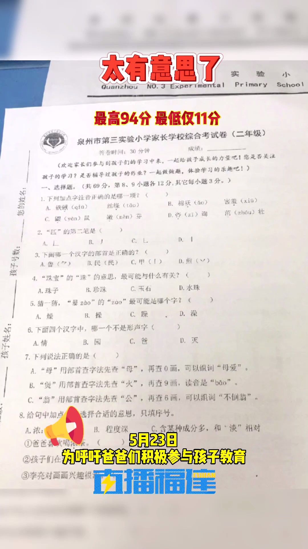 二年级|“人设崩塌” 泉州爸爸们做小学期中考卷，结果......