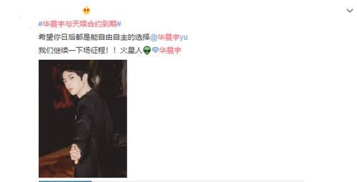 合約|華晨宇出道至今八年合約到期，粉絲陪伴繼續下一場征程