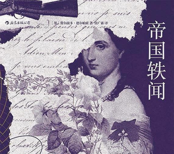 落幕|匆匆落幕的墨西哥第二帝国,一场理想与荣耀粉饰的利己主义骗局