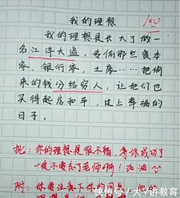 小学生作文|小学生作文《起名字》走红，为帮老师绞尽脑汁，老师看后却想打人