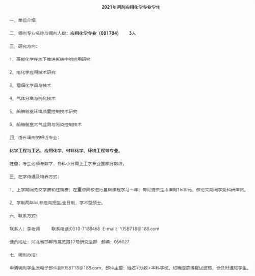 调剂｜考研一区：河北省内12所院校机构2021年调剂专业汇总