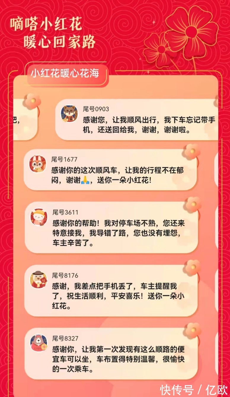 肉圆|嘀嗒顺风车春节七天传递11万朵小红花乘客至今向车主送花超50万朵