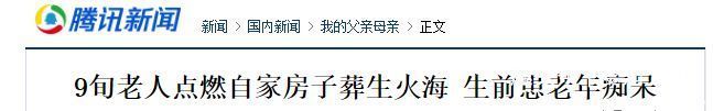 老年痴呆阴影笼罩下的老人、家人、家庭。