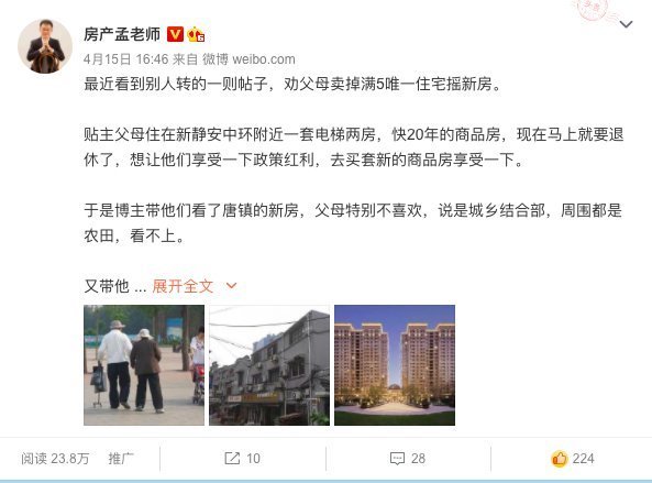 摇号|卖掉父母住了20年的房子去摇号?可能是你做过的最差决定