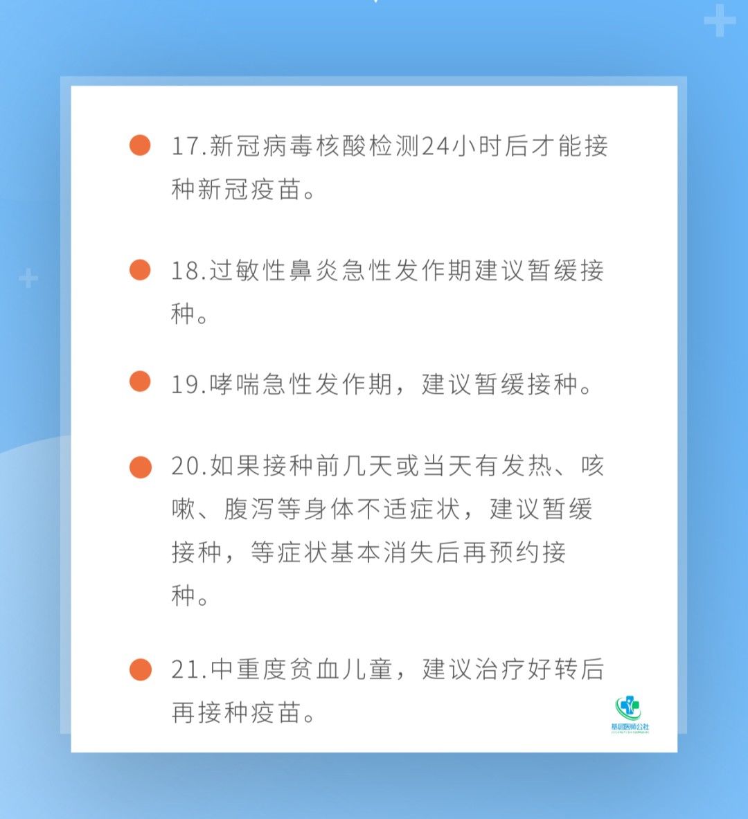 新冠疫苗|注意！儿童出现这26种情况，暂缓接种新冠疫苗；儿童视力防控，一定要知道这些