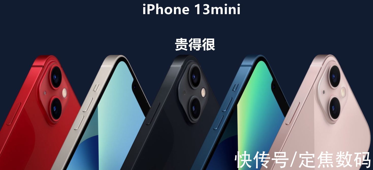 mini|iPhone 13系列就是个很贵的玩具？国产中端机才1799