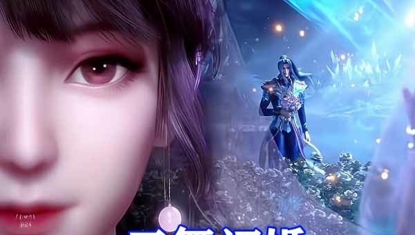 唐三才|斗罗大陆四周年和小舞苏醒倒计时,唐三再次求婚小舞,全员狂欢!