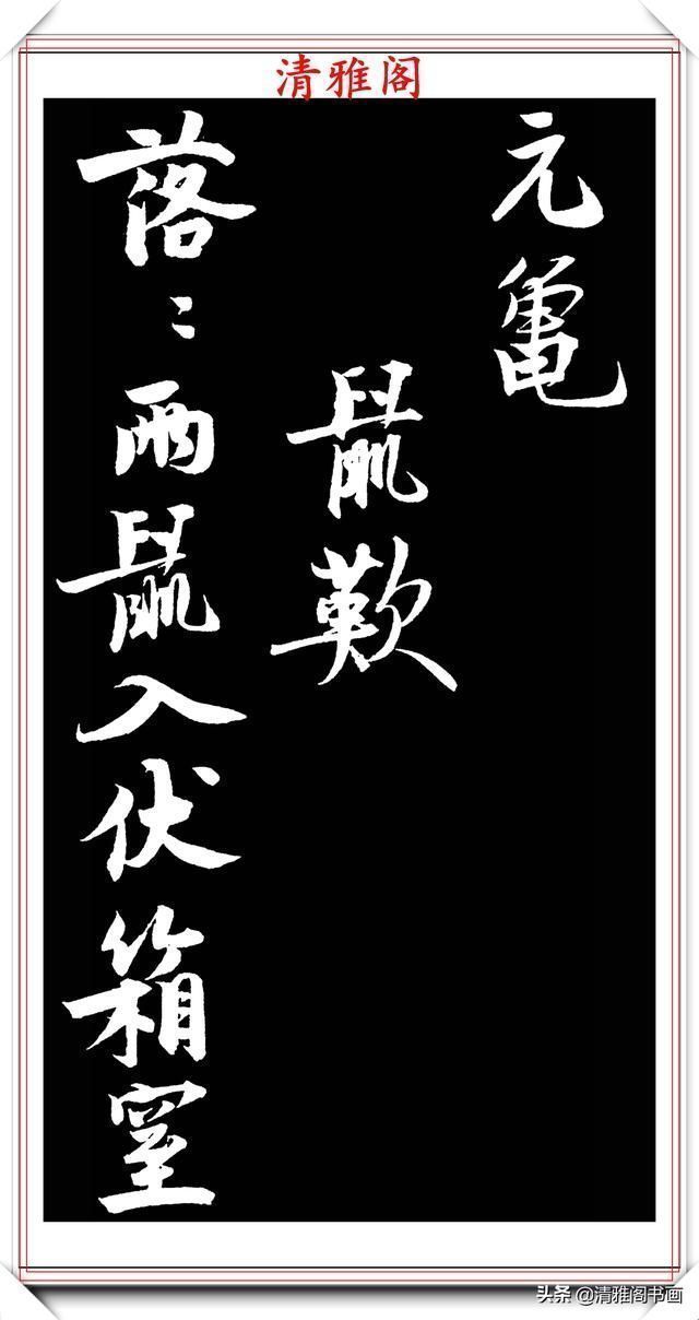 宋徽宗赵佶|南宋书法家赵孟坚,行书《自书诗》欣赏,用笔劲利流畅,风格秀雅