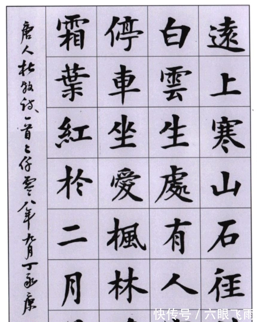 灵动&丁永康欧体楷书作品,字迹端庄,点画灵动,不输田英章!