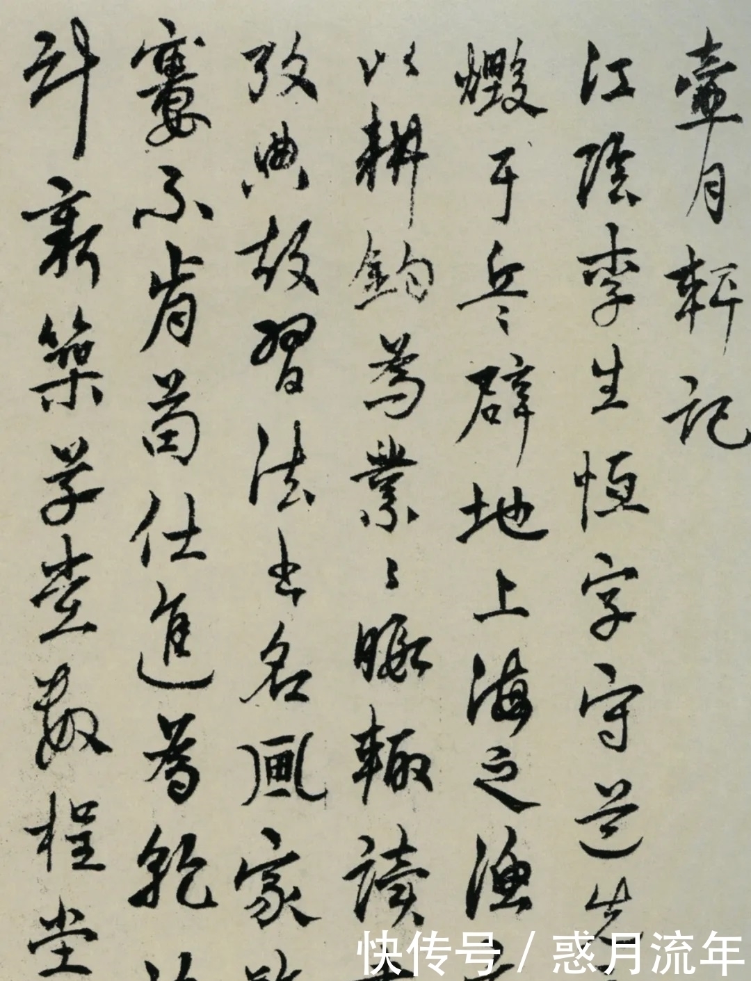 章草@丑书鼻祖杨维桢,将章草、今草、行草书相结合,却美倒无数人