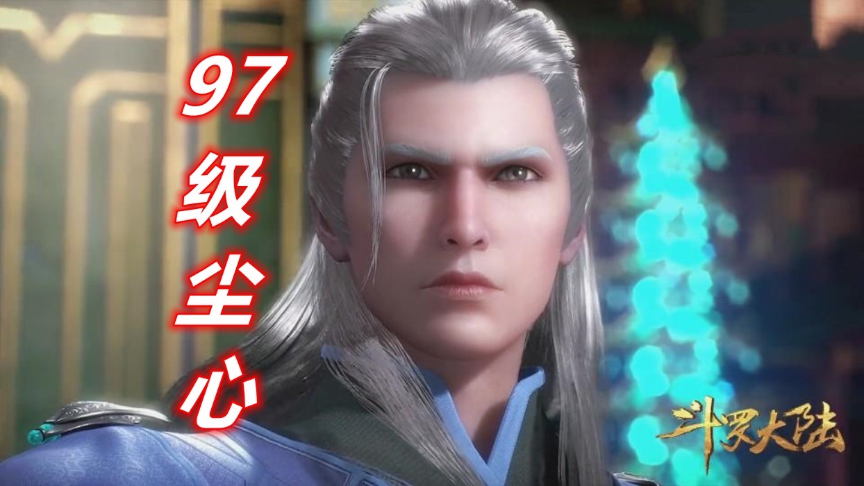 道流|斗罗:97级剑斗罗被一招秒,真正的用剑高手并非尘心,“七剑合璧”才叫厉害