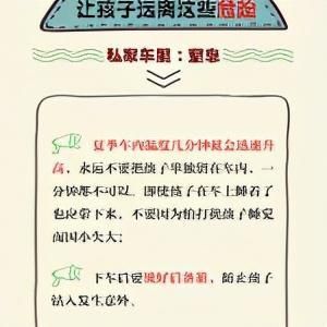 暑假|暑假来啦 提醒孩子远离这些危险