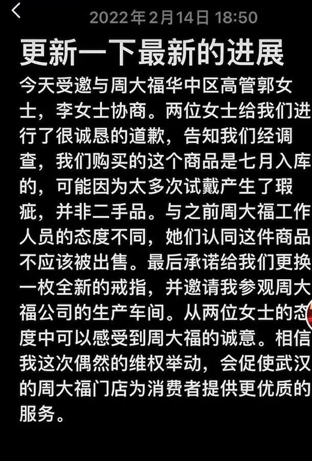 周大福|在周大福买的戒指满是划痕…最新回应来了