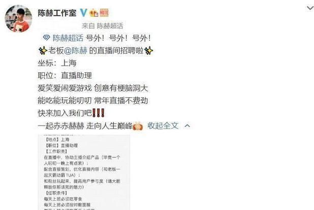 陳赫公開招聘小助理,6條“必須”任職條件曝光后有夠離譜的