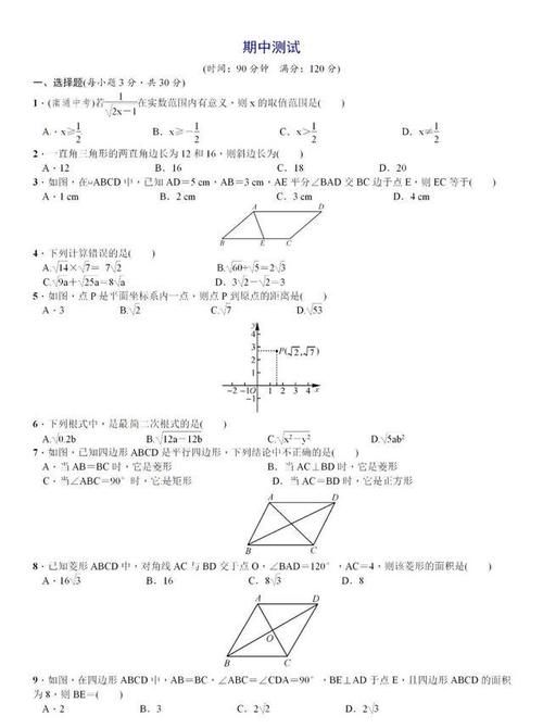 期中备考｜八年级(下)数学期中考试，名校真题汇编+备考复习建议