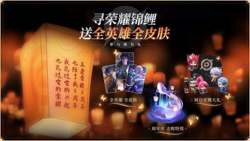 王者|王者荣耀：5周年重磅福利官宣，看10分钟视频，能领永久皮肤？