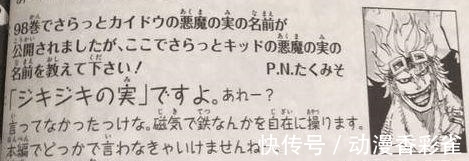 海贼王|海贼王：基德恶魔果实名称公布，超新星中还有三人果实名称未知