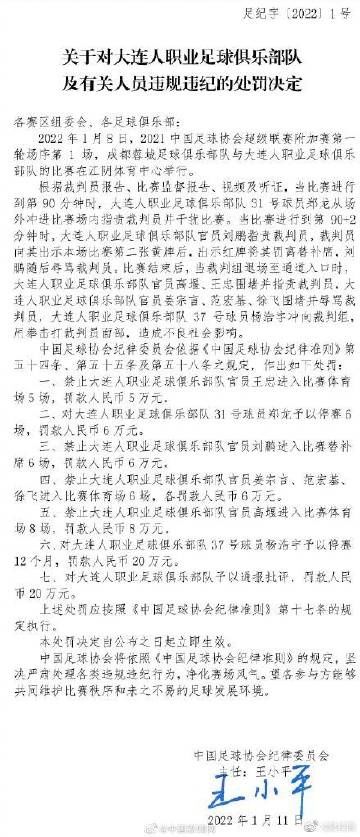 裁判|中超球队围攻裁判被罚83万元，一队员禁赛一年