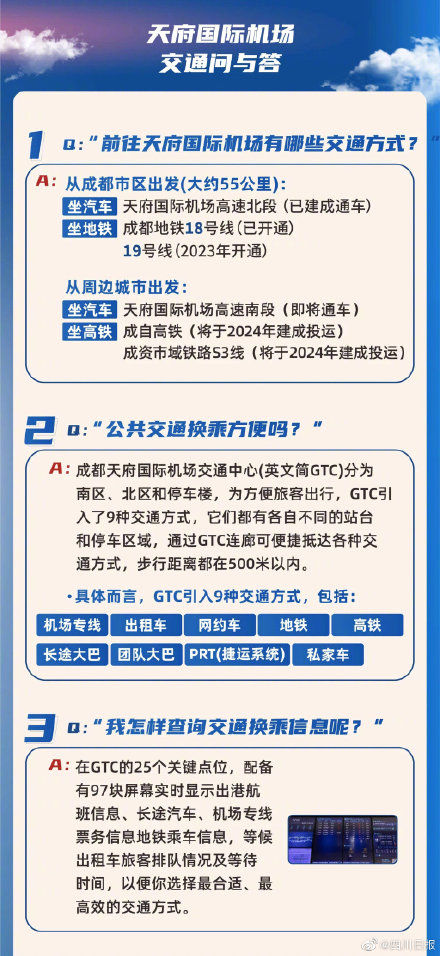 四川航空|川航官宣：6月27日成都天府机场首航