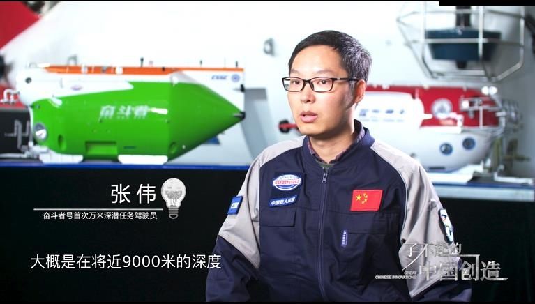 蛟龙 了不起的中国创造：逐梦深蓝，10909米的“中国深度”！