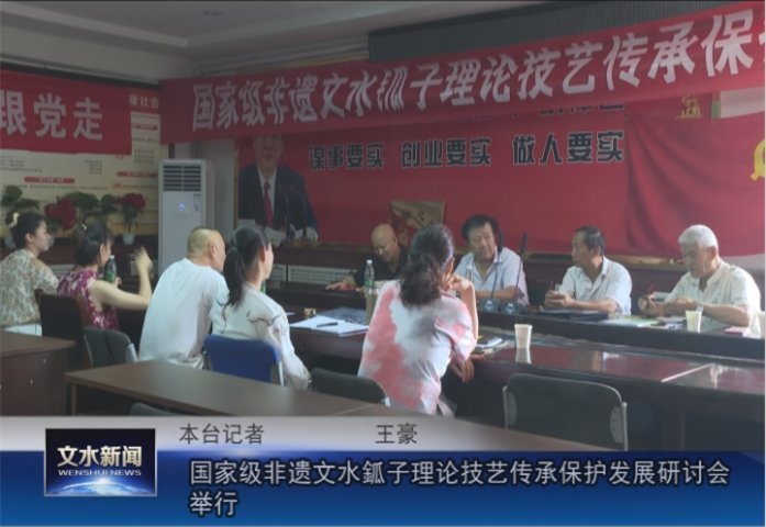 研讨会|国家级非遗文水鈲子理论技艺传承保护发展研讨会举行