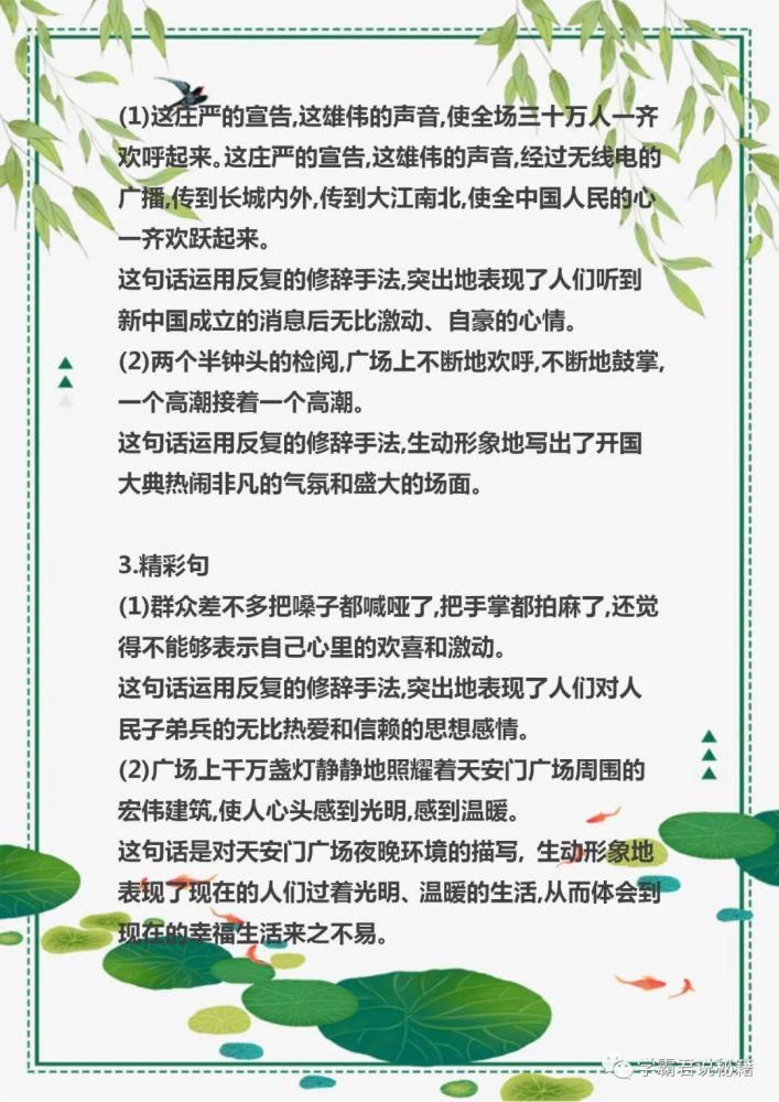 期末|新部编版：六年级语文上册1-8单元知识点汇编，期末复习必备丨可下载