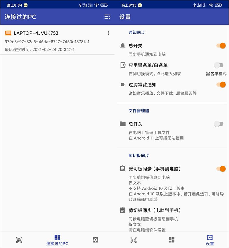 安卓手机消息、剪贴板同步到电脑工具:FNSYNC-HEU8