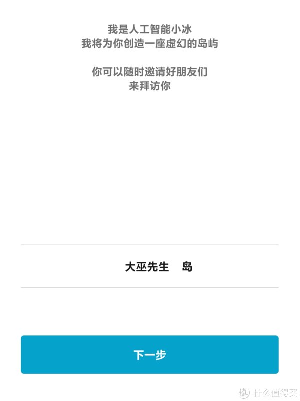 预览|小冰岛预览版上线：全场景人工智能社交！
