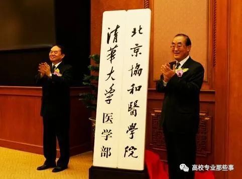 医学部？医学院？清华医学院≠清华医学部