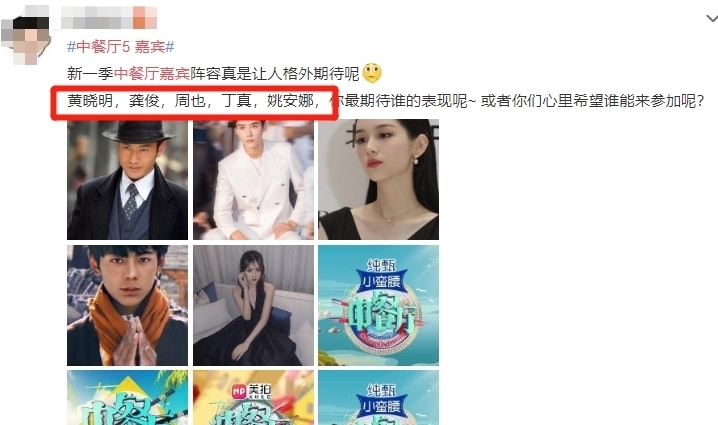 黄晓明|中餐厅5阵容再上热搜,龚俊姚安娜被官宣加盟,还有2位嘉宾助阵