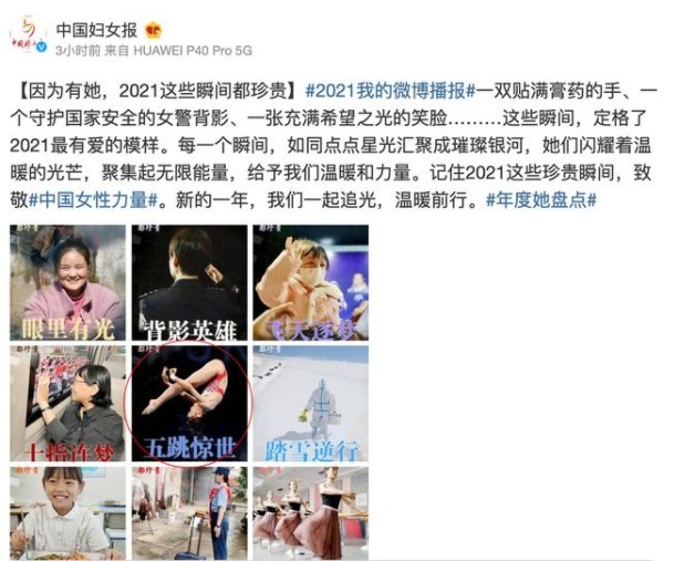 小姑娘|恭喜全红婵！荣登中国女性力量榜单，官方用“五跳惊世”评价红姐