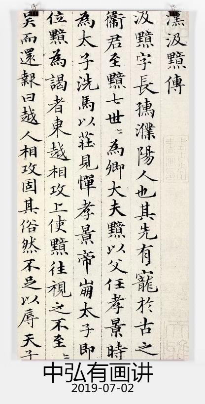 书法@这幅书法被称一世之冠,楷书写的妍丽秀逸,现收藏日本东京博物馆