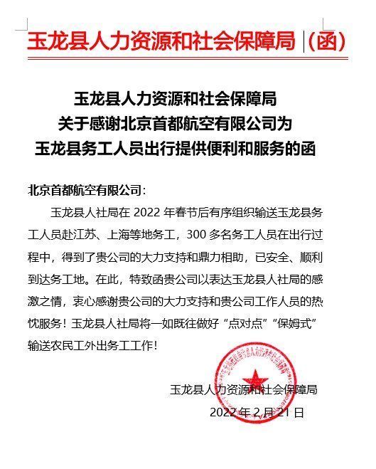 包机|助力复工复产为爱起航！首都航空包机护航丽江市玉龙县务工人员