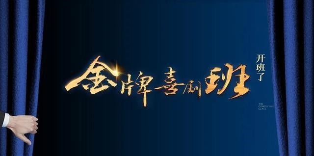 配置|央视《金牌喜剧班》导师陈佩斯英达,演员和导演的配置含金量很高