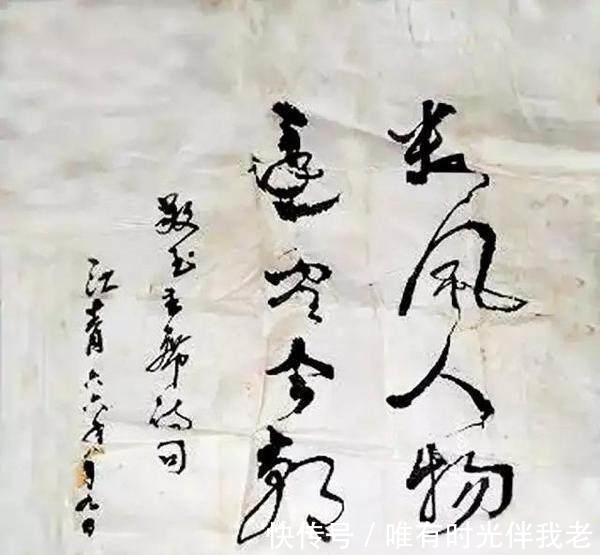 字体&江青“毛体”书法引极大争议：只是模仿毛主席，没有练到精髓处
