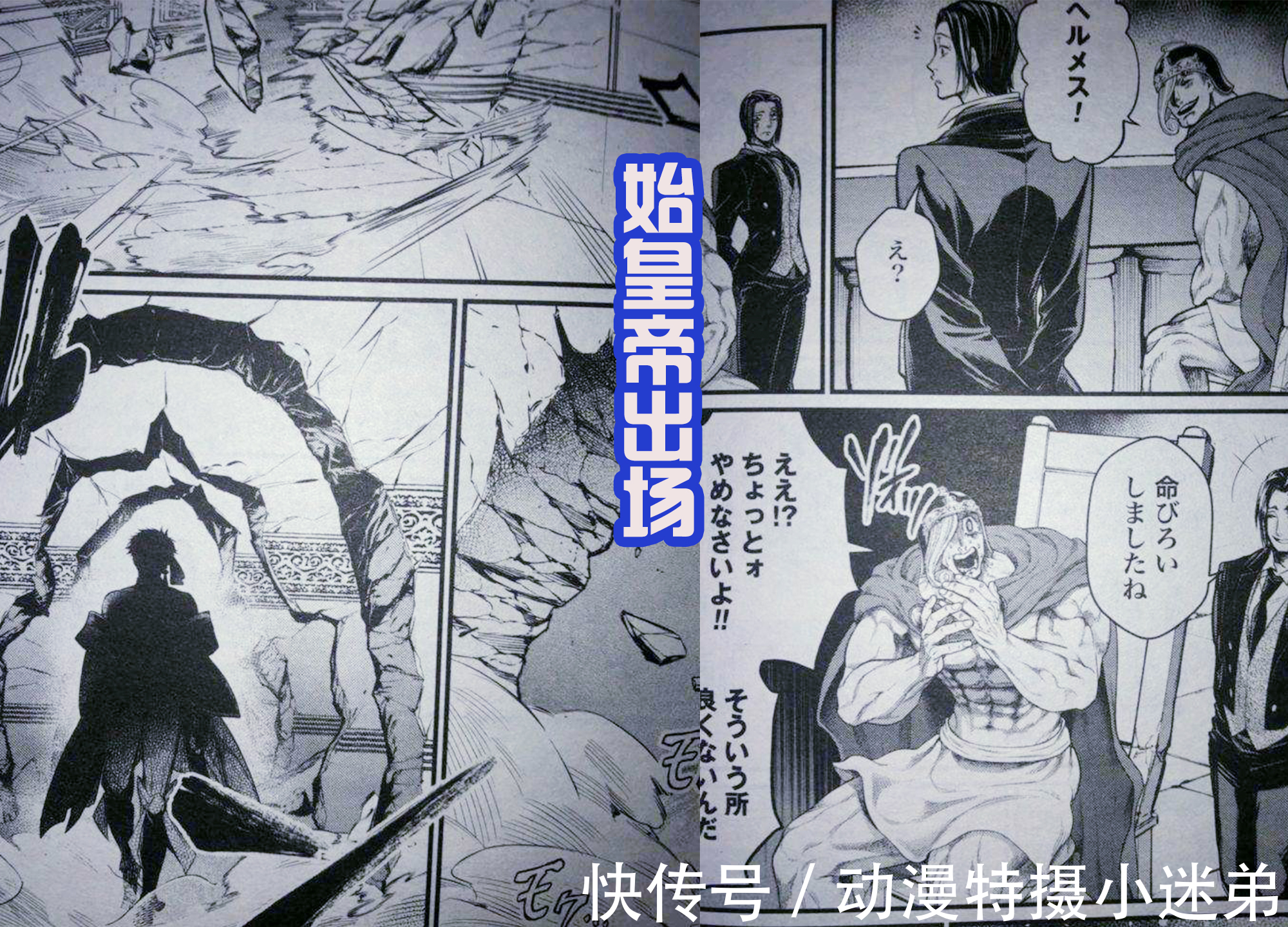 冥王|《终末的女武神》最新话，始皇帝霸气登场，战神阿瑞斯吃瘪！
