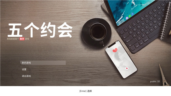 五个约会中文破解版 免安装绿色版-劳模下载