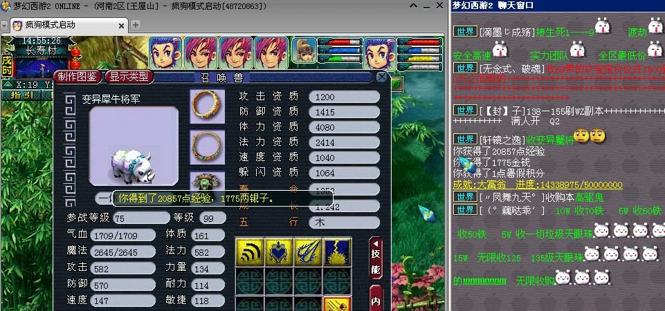 稀有|梦幻西游：王屋山出现全服首只兽态BY犀牛，比变异护卫还稀有！