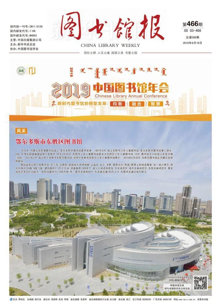 《图书馆报》2021年报纸订阅进行中