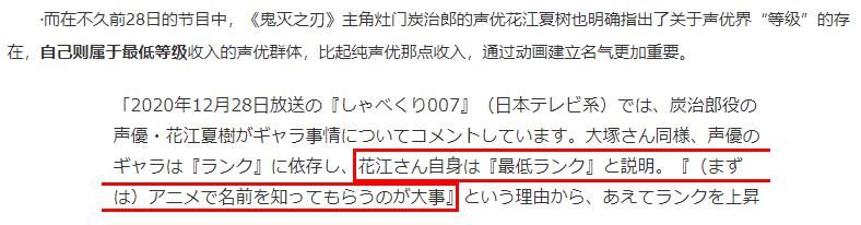 日本声优“卖惨”？《鬼灭之刃》票房火爆就应该给他们多分钱吗？