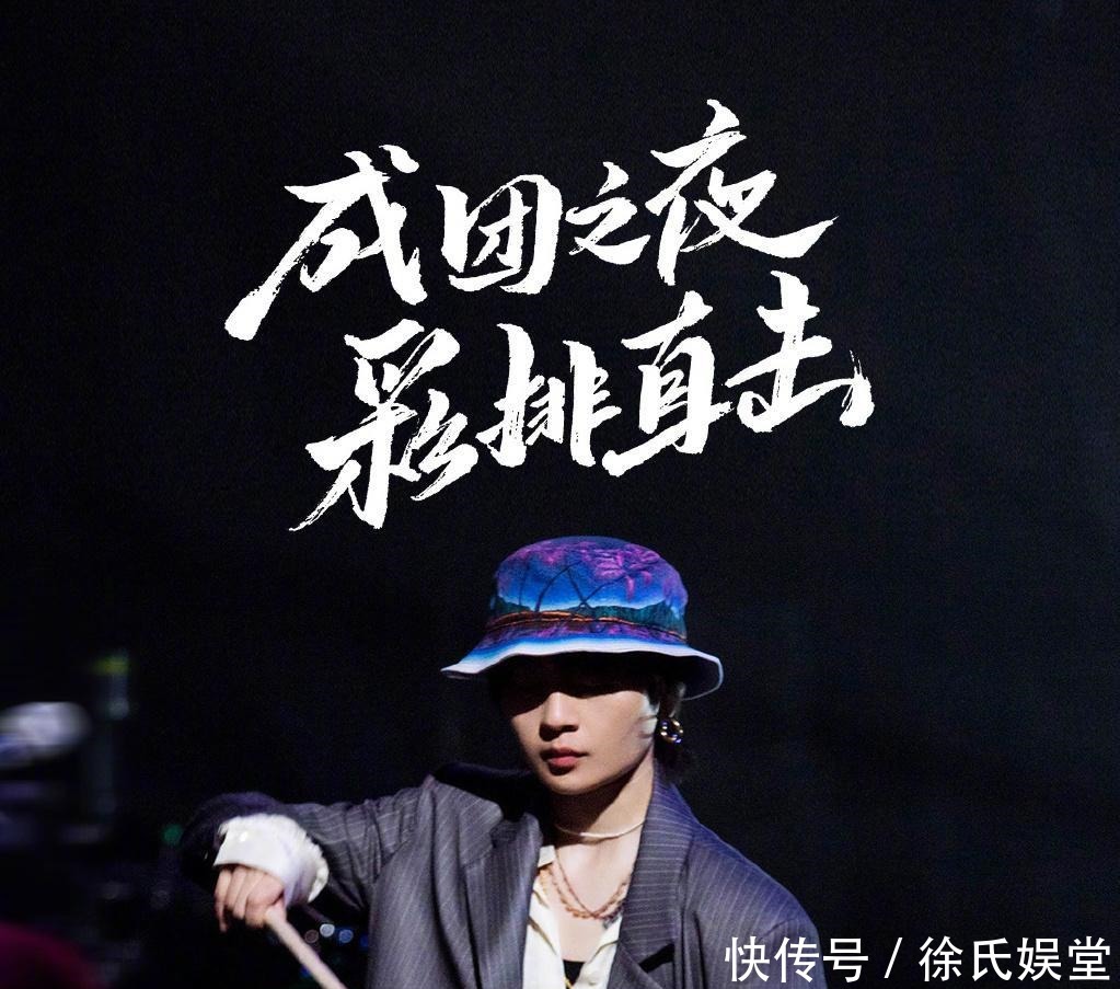 周笔畅 浪姐2成团彩排照沈梦辰王嘉尔助阵,肖战没来没想到龚俊来了!