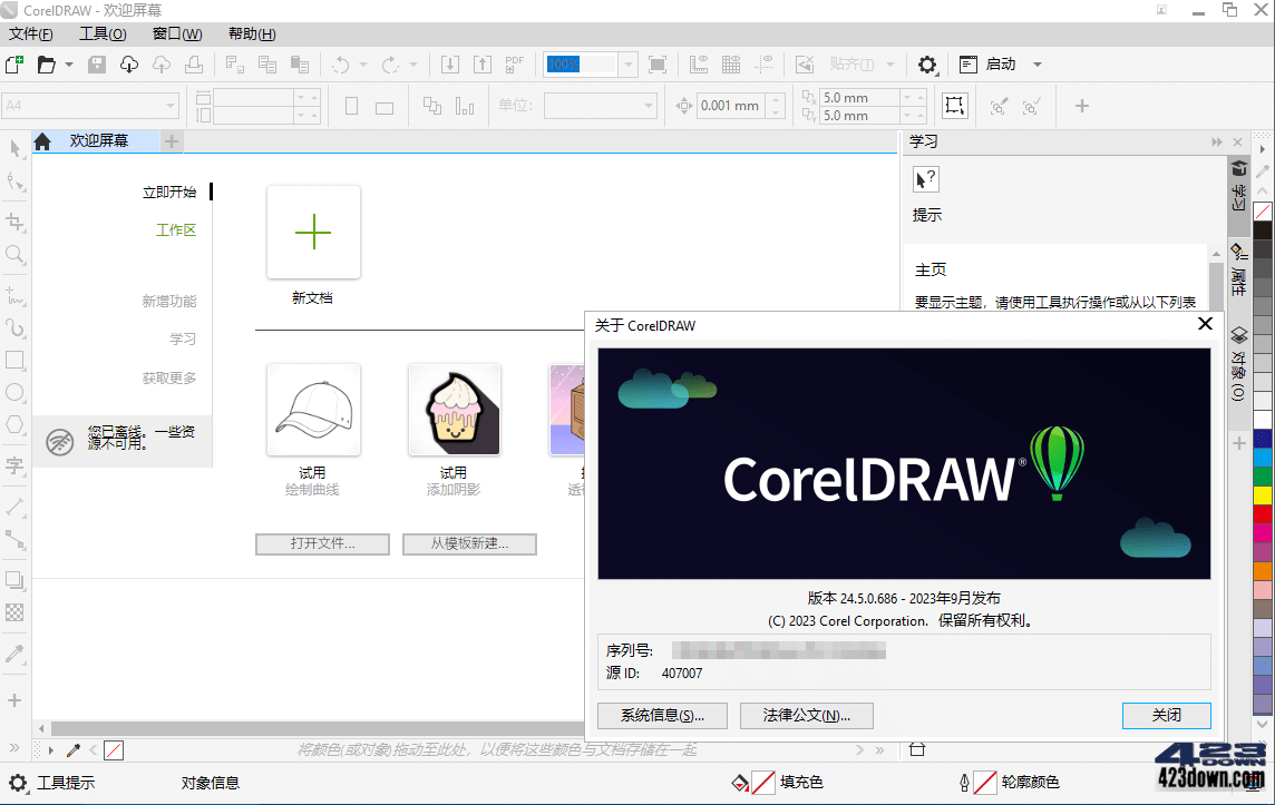 CorelDRAW 2023 (v24.5.0.686) 中文特别版